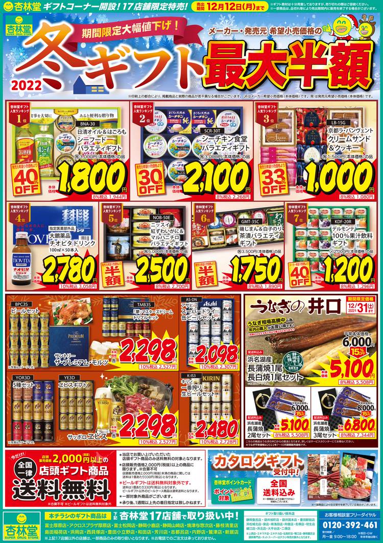 Mixed media feed | 杏林堂薬局 掛川花鳥園前店 | LINE Official Account