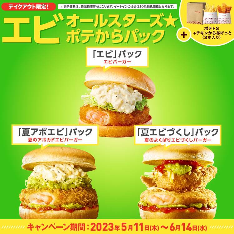 Mixed media feed | ロッテリア | LINE Official Account