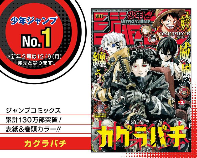 カグラバチ 週刊少年ジャンプ カラーセット