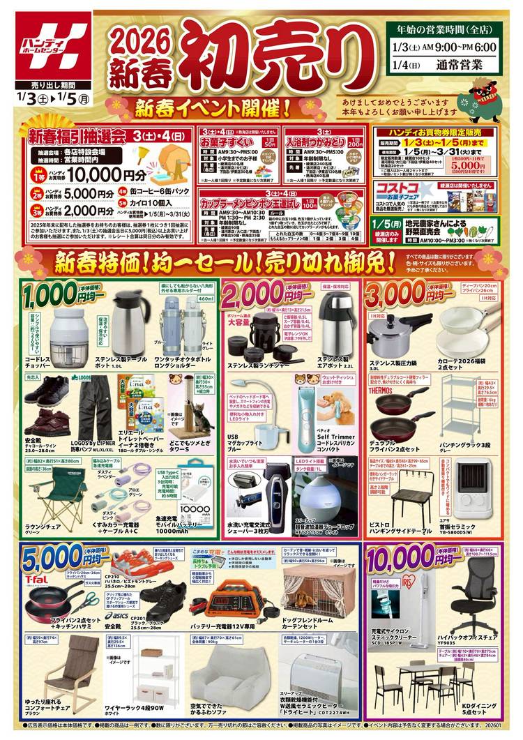 Mixed media feed | ハンディホームセンター綾瀬店 | LINE Official
