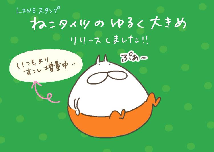Mixed media feed | ねこタイツ | LINE Official Account