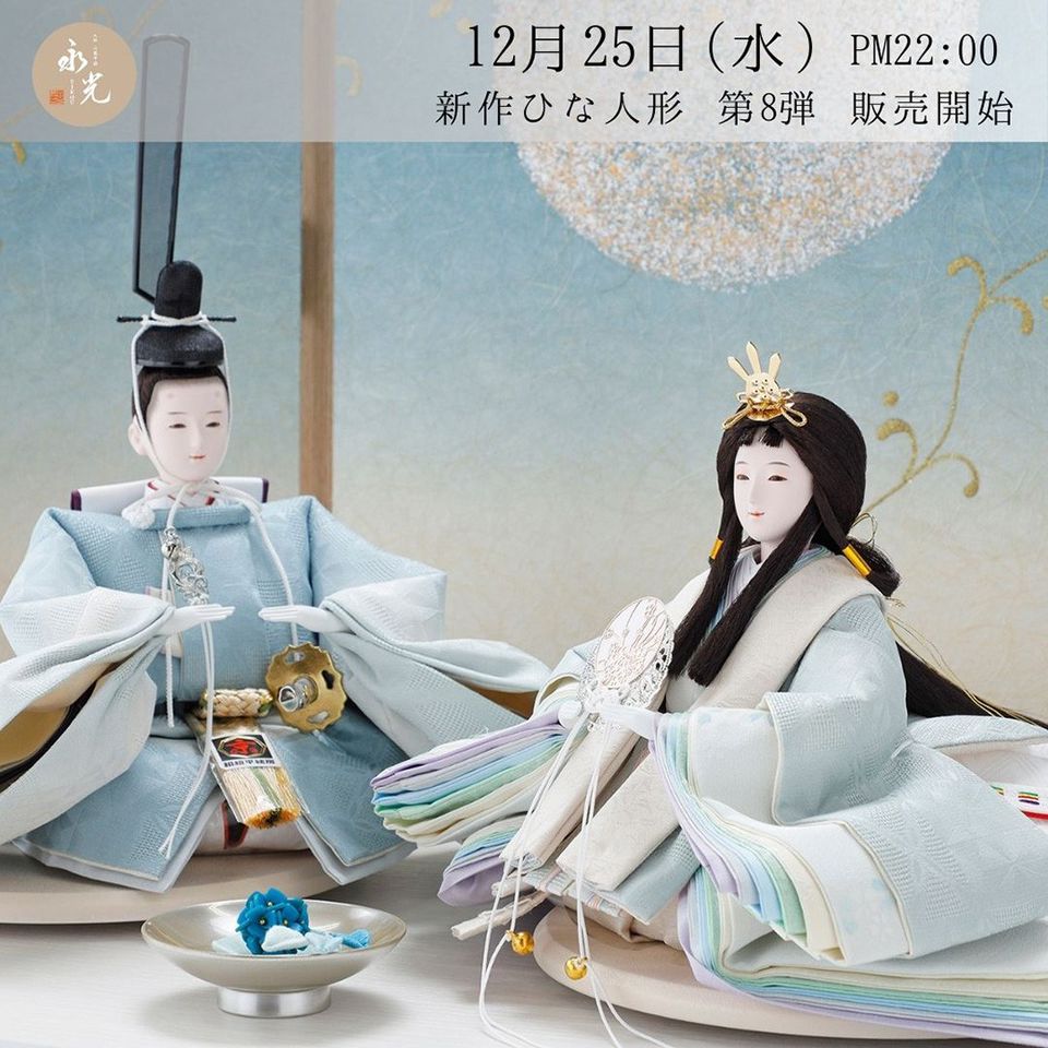 人形の永光 | LINE Official Account