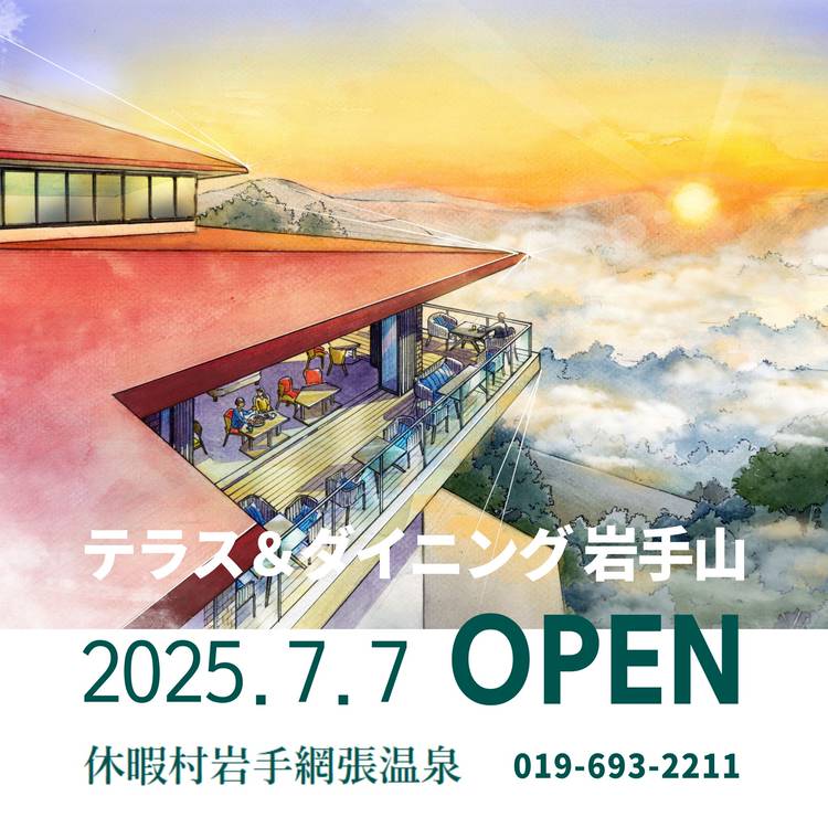 Mixed media feed | 休暇村【公式】 自然にときめくリゾート | LINE