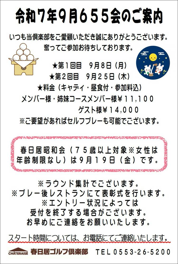 Mixed media feed | 春日居ゴルフ倶楽部 | LINE Official Account