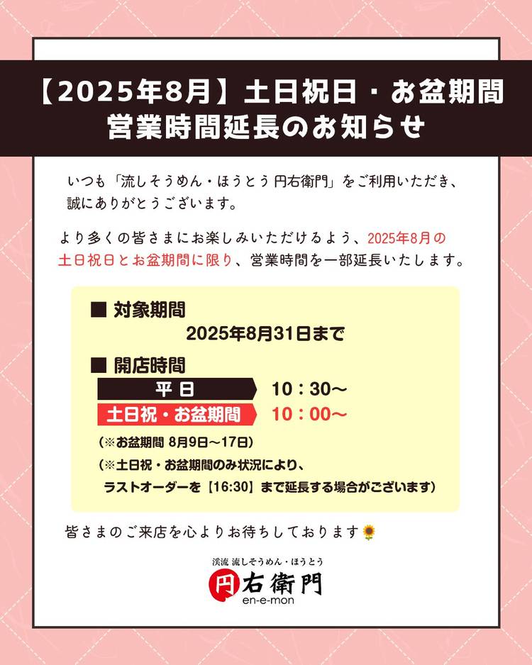 Mixed media feed | 円右衛門 | LINE Official Account