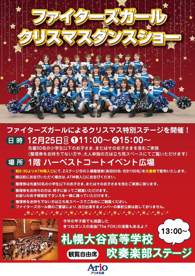 Mixed media feed | アリオ札幌 | LINE Official Account