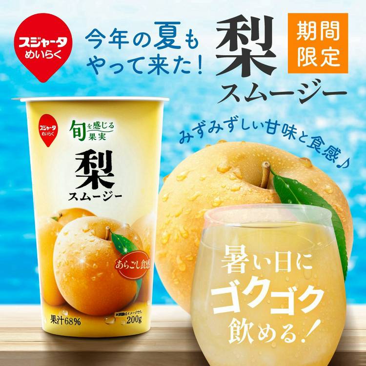 Mixed media feed | スジャータ めいらくグループ | LINE Official Account