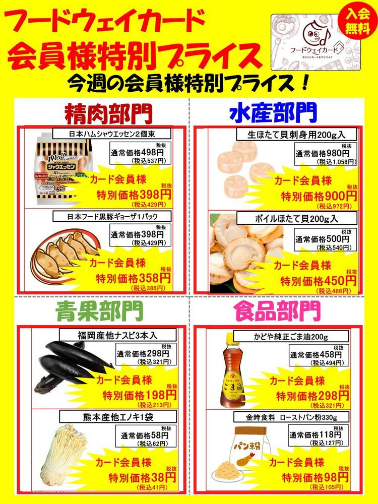 Mixed media feed | フードウェイサクラマチ店 | LINE Official Account