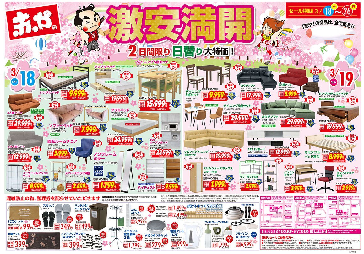 家具 の 赤 や