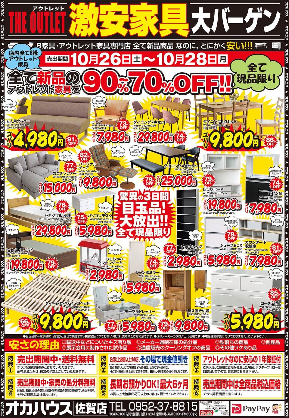 オカハウス アウトレット家具 | LINE Official Account