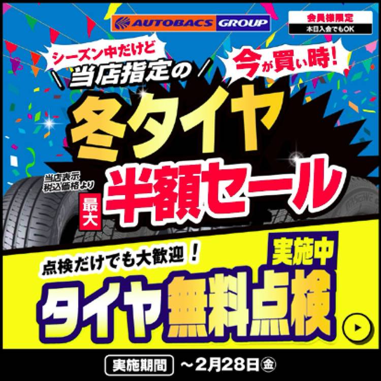 Mixed media feed | オートバックス 江別店 | LINE Official Account