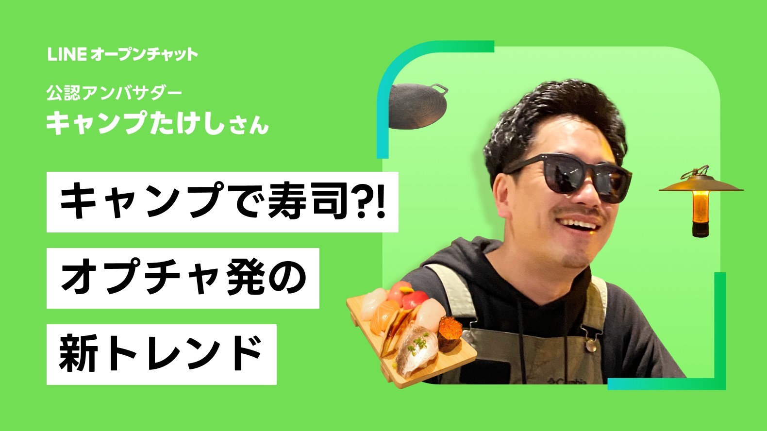LINEオープンチャット | LINE Official Account