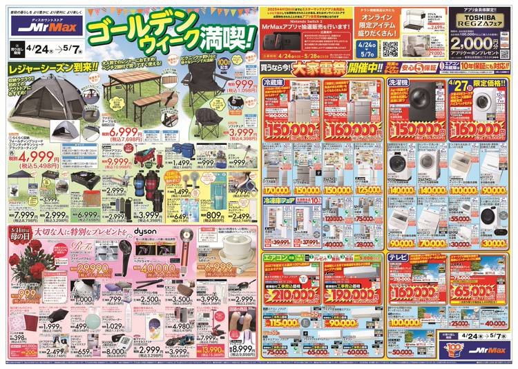 Mixed media feed | ミスターマックス 倉賀野店 | LINE Official