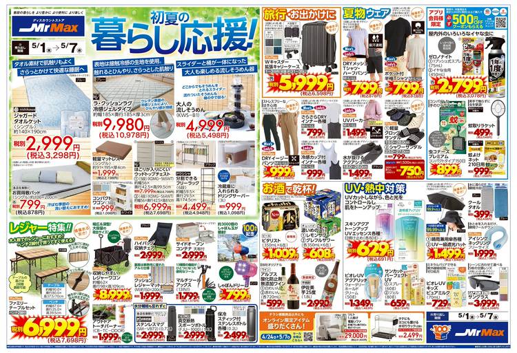 Mixed media feed | ミスターマックス 町田多摩境店 | LINE Official