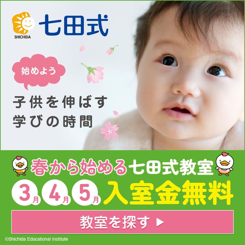 七田式 | LINE Official Account