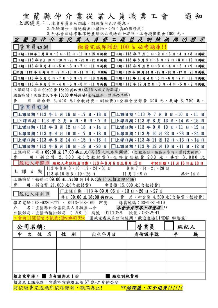 Mixed media feed | 宜蘭縣仲介業從業人員職業工會| LINE Official Account