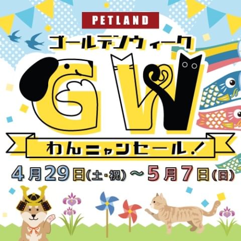 株 ペット ランド 函館 店 オファー 北海道 函館 市