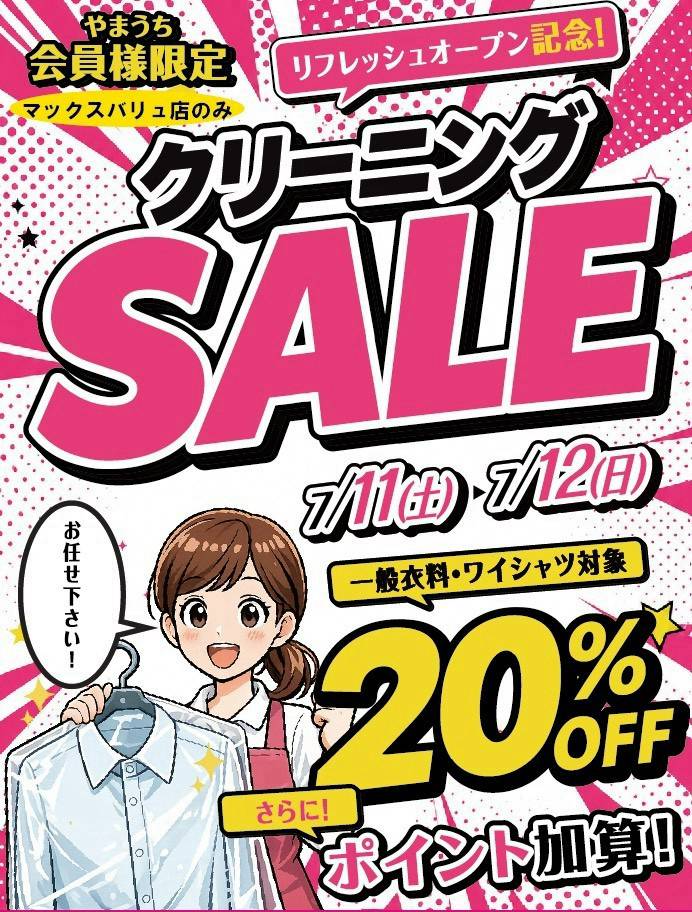 Mixed media feed | クリーニングのやまうち | LINE Official Account