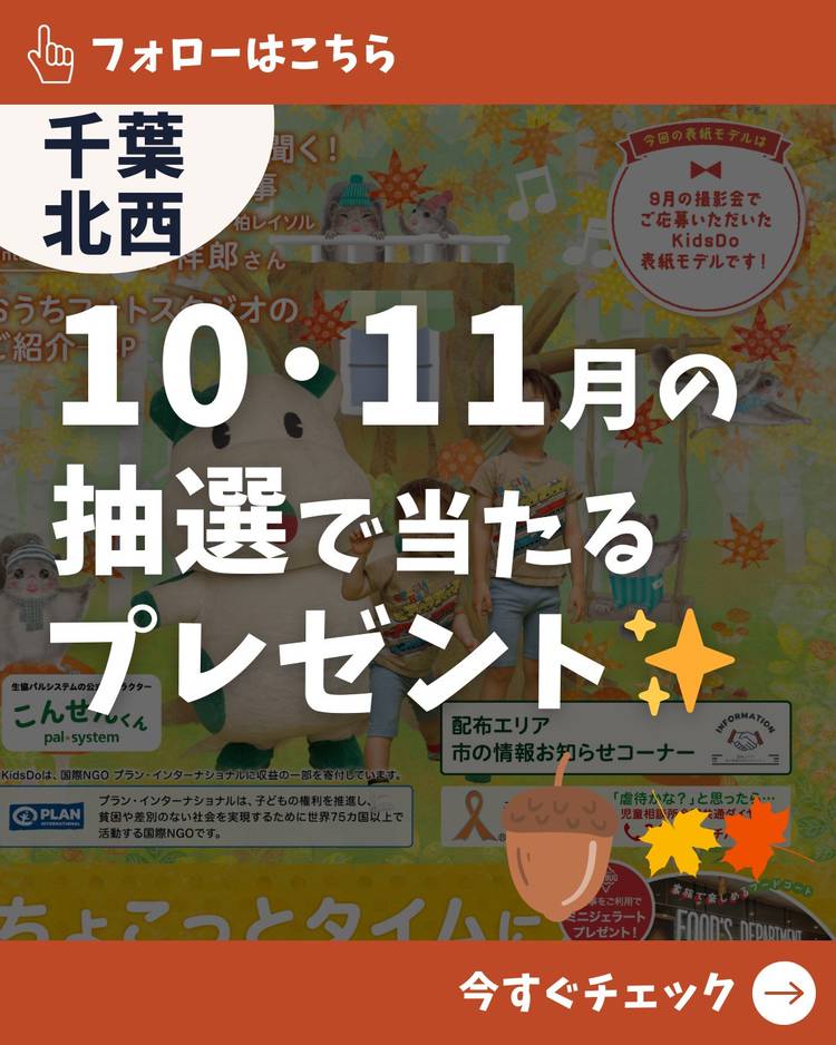 Mixed media feed | KidsDo千葉北西版 | LINE Official Account