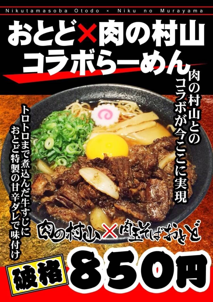 おとど✨ 肉玉そばおとど | LINE Official Account