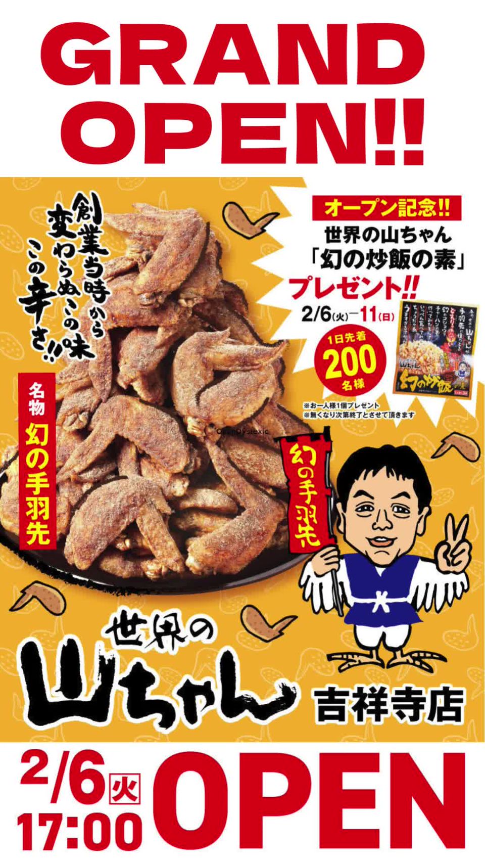 八王子世界の山ちゃん | LINE Official Account