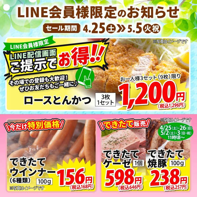 Mixed media feed | 豚肉専門店 ブリオ 大府店 | LINE Official Account