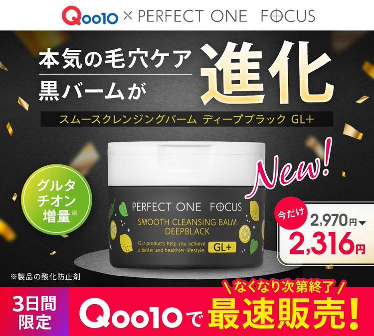 パーフェクトワンフォーカス各種合計12点セット パーフェクトワンフォーカス各種合計12点セット PERFECT ONE FOCUS