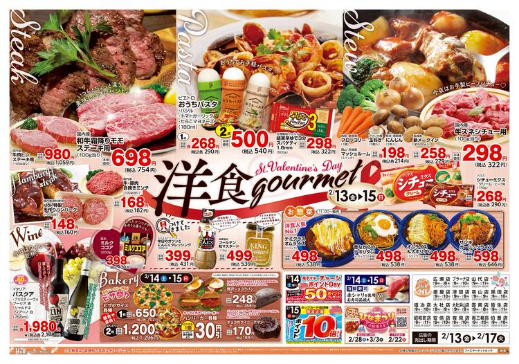 Mixed media feed | フーズマーケットホック夜見店 | LINE Official