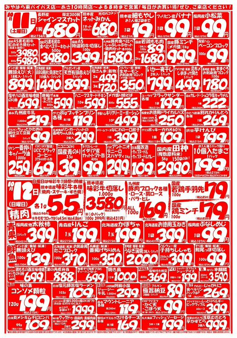 みやはら 東バイパス店 | LINE Official Account