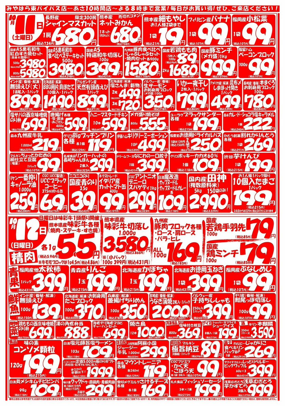 みやはら 東バイパス店 | LINE Official Account