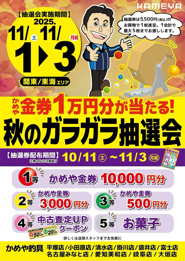 Mixed media feed | かめや釣具富士店 | LINE Official Account