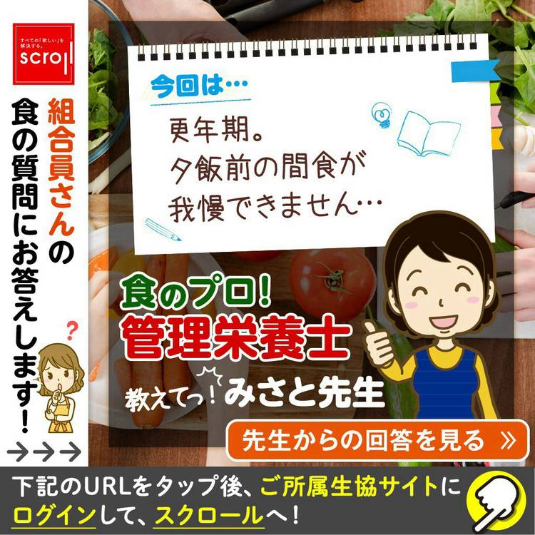 Mixed media feed | スクロール（scroll）生協サイト | LINE Official Account
