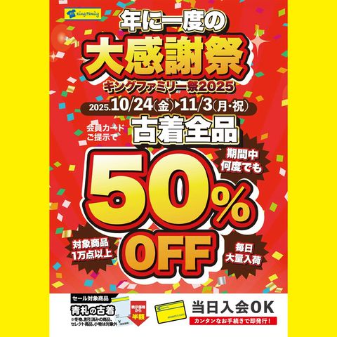 キングファミリー 福岡新宮店 | LINE Official Account