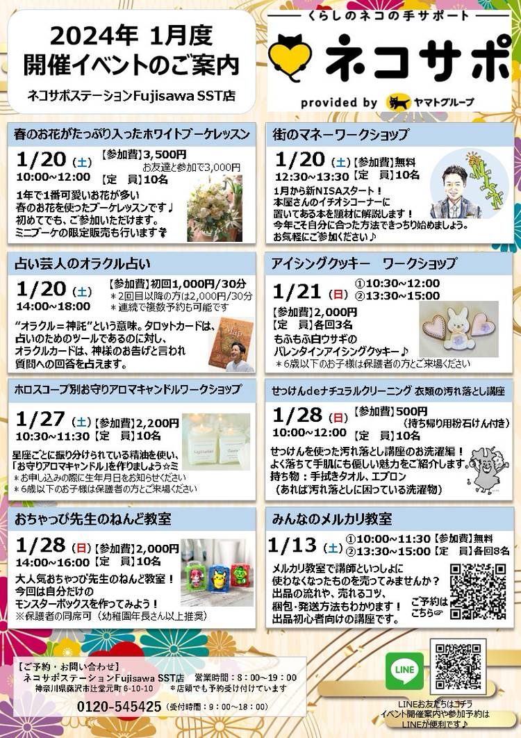 Mixed media feed | ネコサポ 藤沢 | LINE Official Account