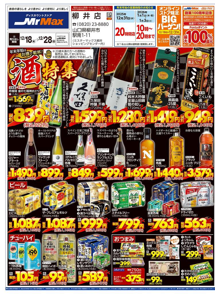 Mixed media feed | ミスターマックス 柳井店 | LINE Official Account