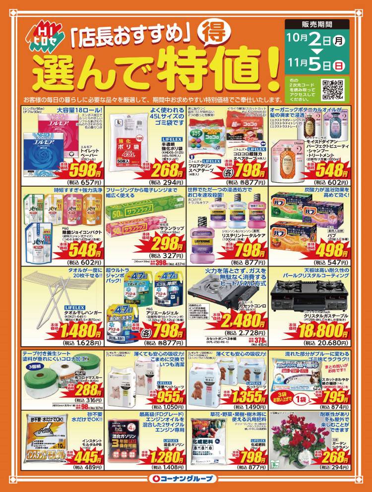 Mixed media feed | HIヒロセ スーパーコンボ多久店 | LINE Official