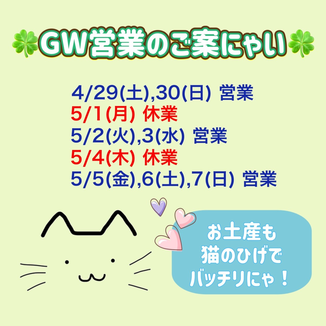 猫のひげ | LINE Official Account