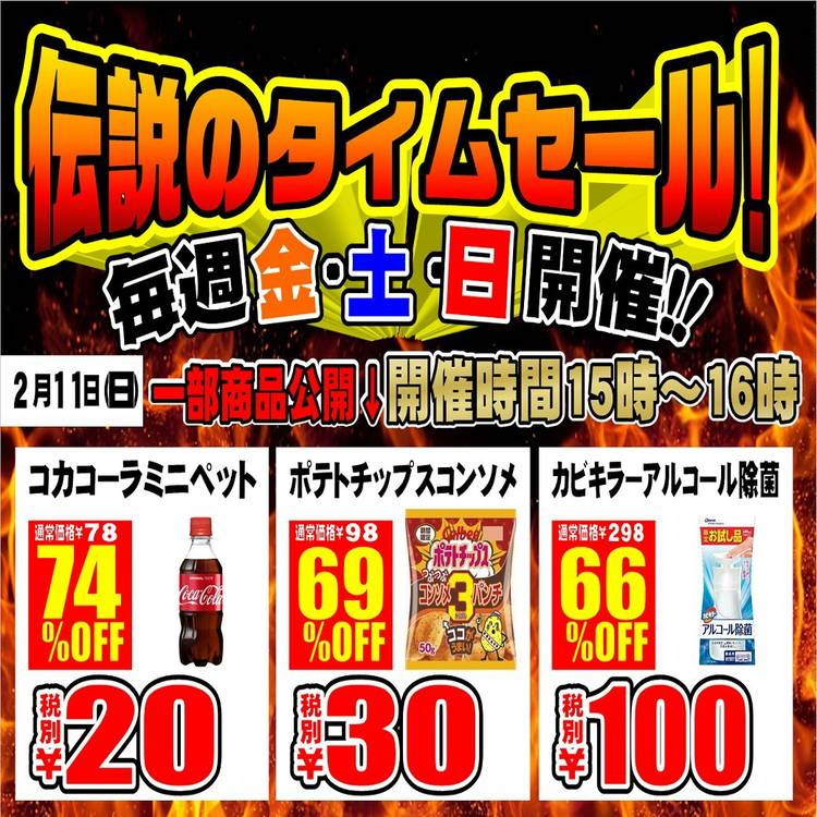 Mixed media feed | ドン・キホーテ 上野店 | LINE Official Account