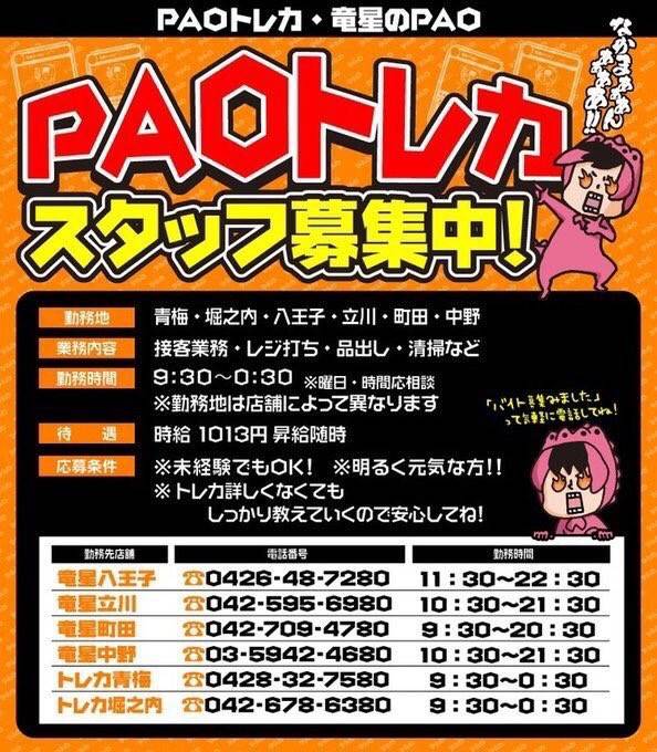 Mixed media feed | PAO堀之内店トレカ | LINE Official Account