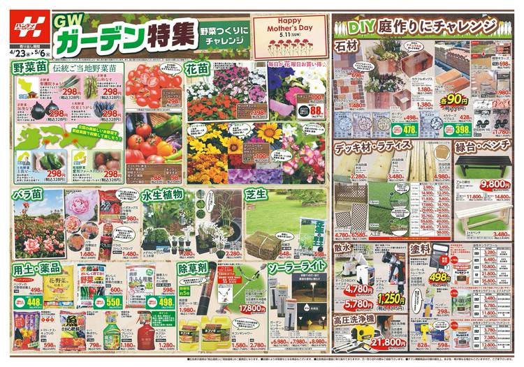 Mixed media feed | ハンディホームセンター綾瀬店 | LINE Official