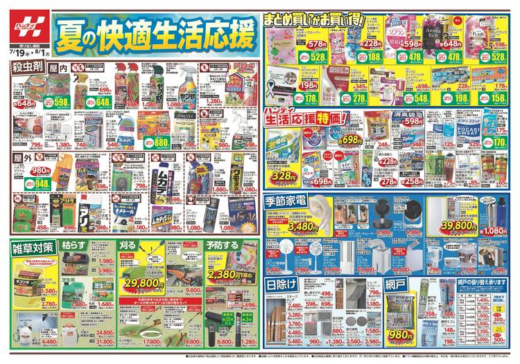 Mixed media feed | ハンディホームセンター綾瀬店 | LINE Official