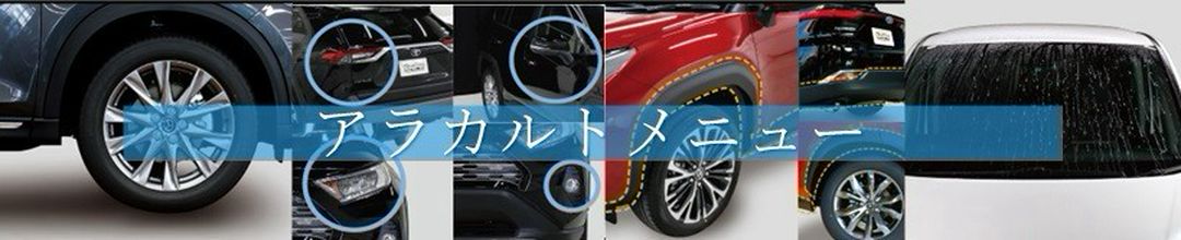 アラカルトイメージ