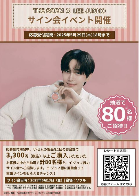 匿名配送】ジュノ LEE JUNHO THESAEM ザセム 購入特典 グッズ 匿名配送