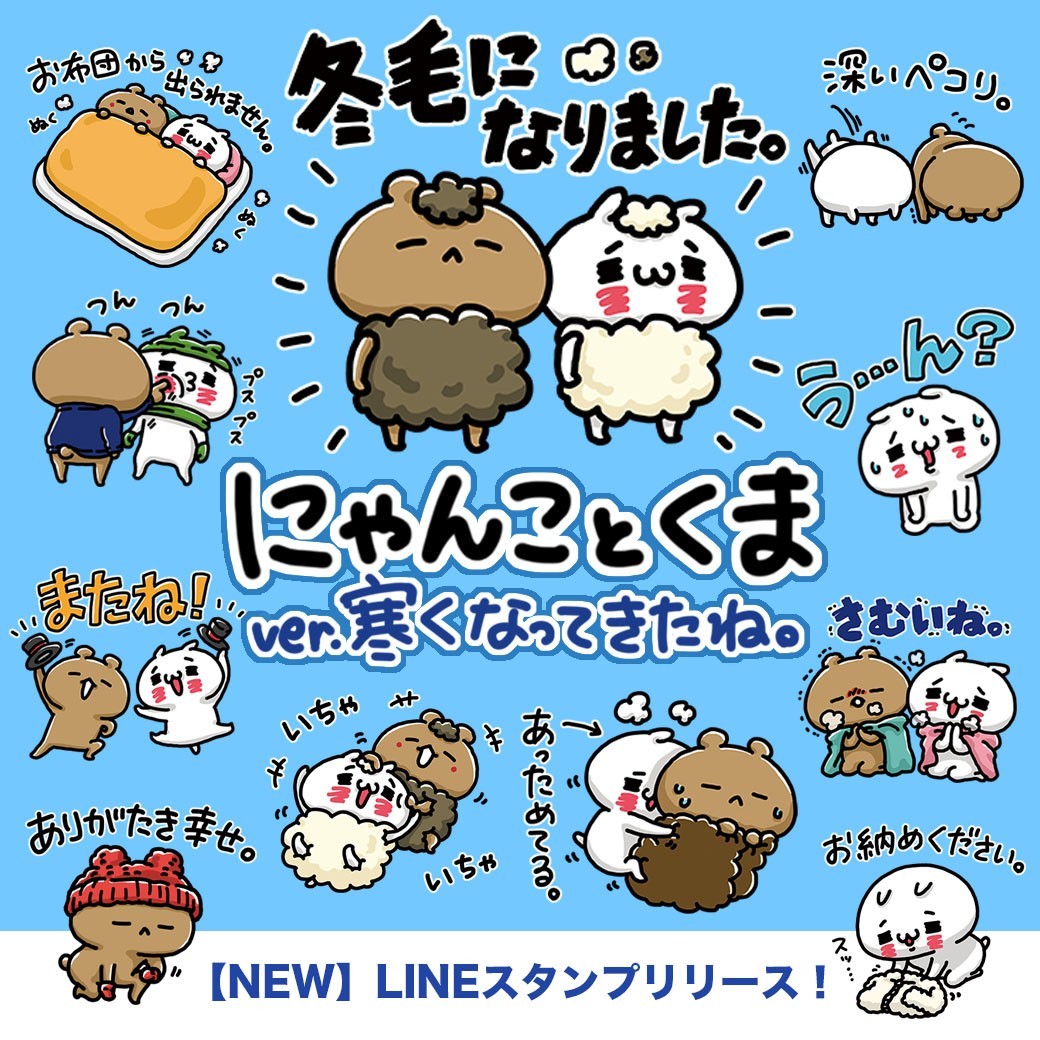 にゃんこ と くま トップ グッズ