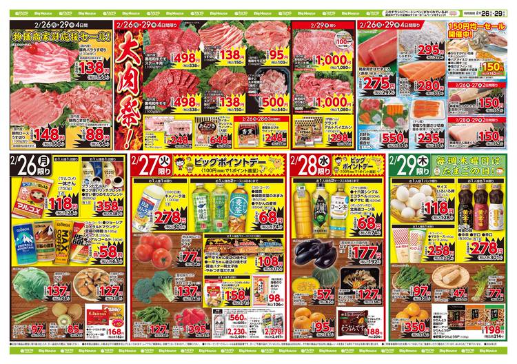 Mixed media feed | タイヨー八街 | LINE Official Account