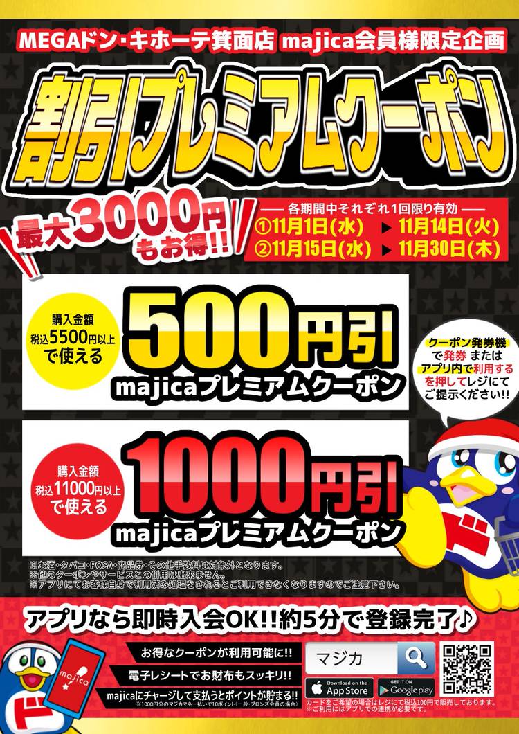 Mixed media feed | MEGAドン・キホーテ箕面店 | LINE Official Account