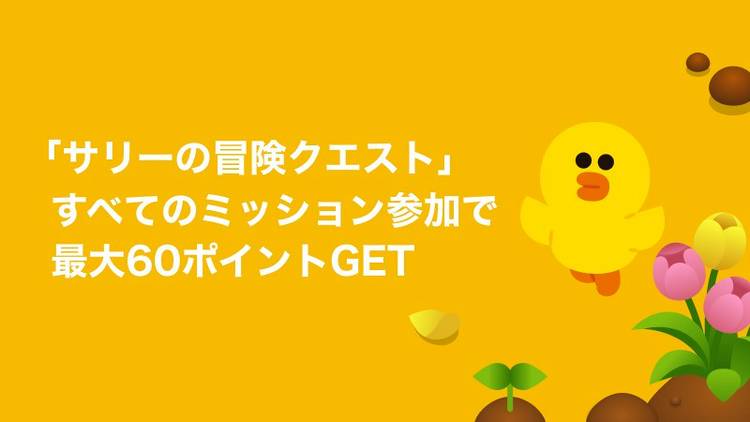 Mixed media feed | LINEお得まとめ | LINE Official Account