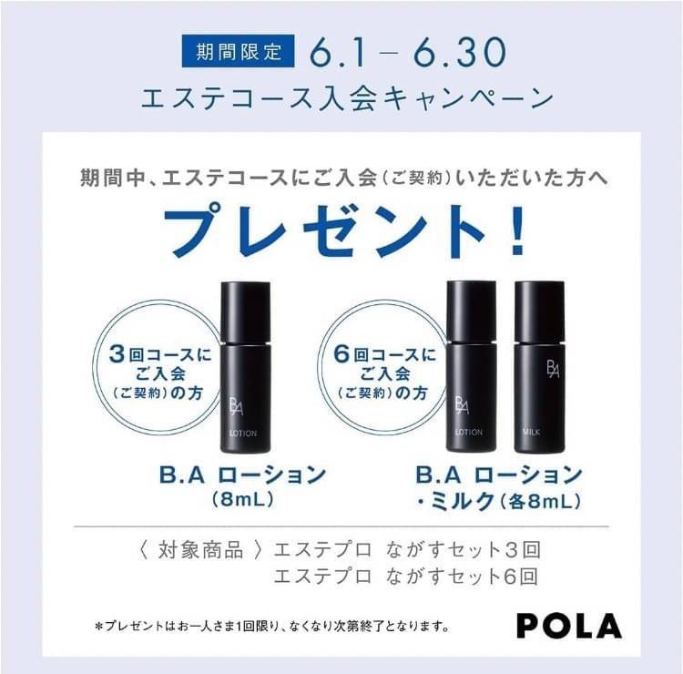 POLA エステプロ ながすセット 3個セット（メニュー・料金