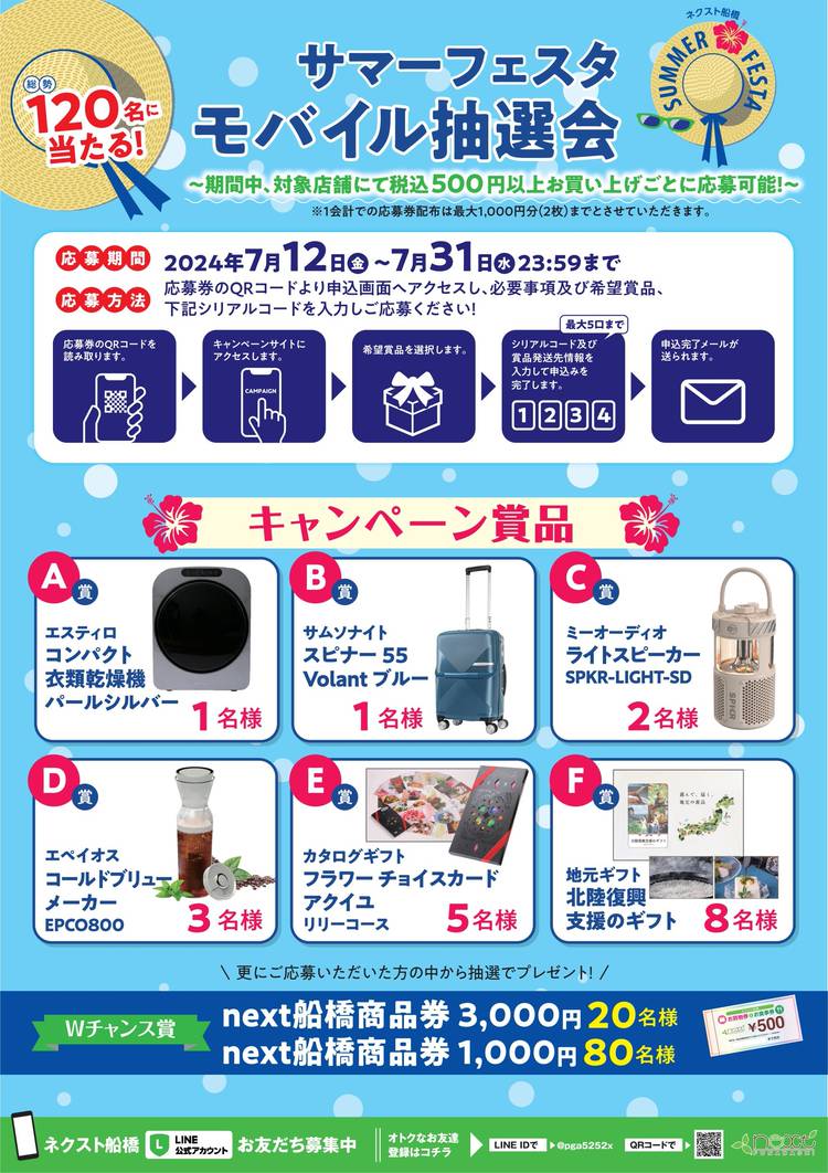 Mixed media feed | ネクスト船橋 | LINE Official Account