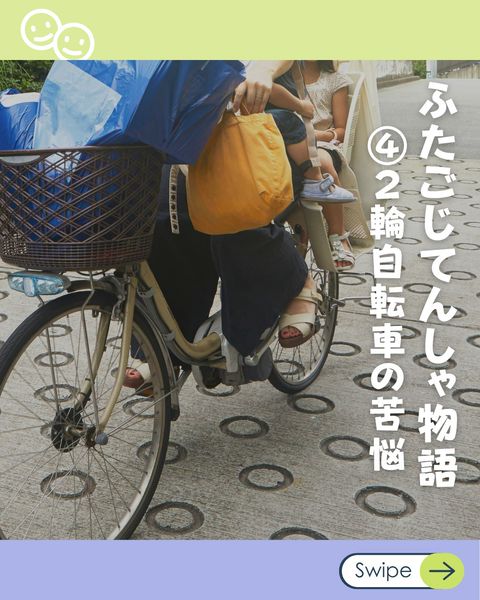 おすし　ふたごじてんしゃ 日本初「双子用の三輪電動アシスト自転車」新発売 安価な月額制